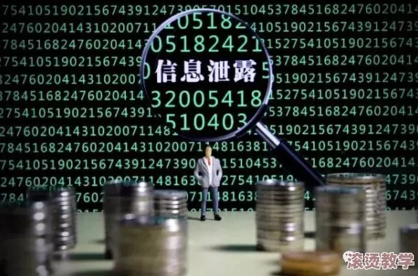 台北娜娜网站发生重大安全漏洞，数万用户资料被非法泄露，引发社会广泛关注！