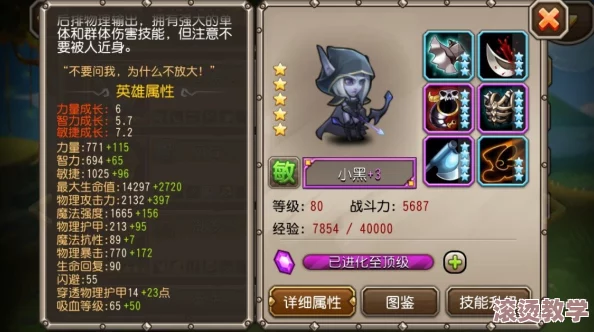 刀塔传奇竞技场顶尖攻略：小黑英雄强势推荐及搭配策略