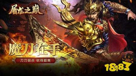 屠龙之刃全面升级：进阶新面貌揭秘与进阶系统深度详解