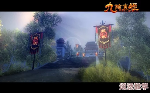经典回忆重现：以《九阴真经》之名，诠释我对你深沉不渝的爱恋