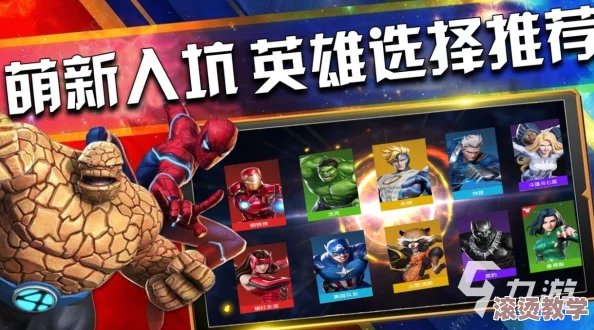超级英雄手游深度解析：伙伴系统特色与玩法详细介绍