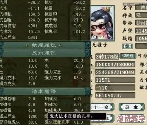 大话西游手游深度分析：男鬼角色pk战斗中的负敏要求探讨